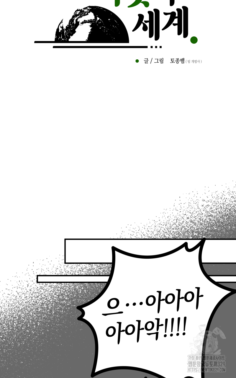 녹빛의 세계 22화 15