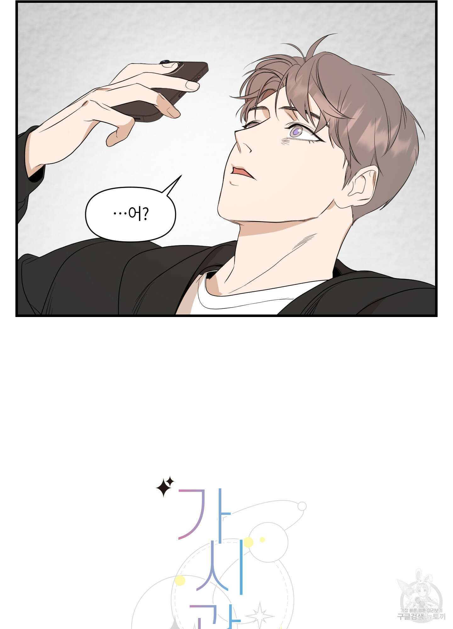 가시광선 21화 6