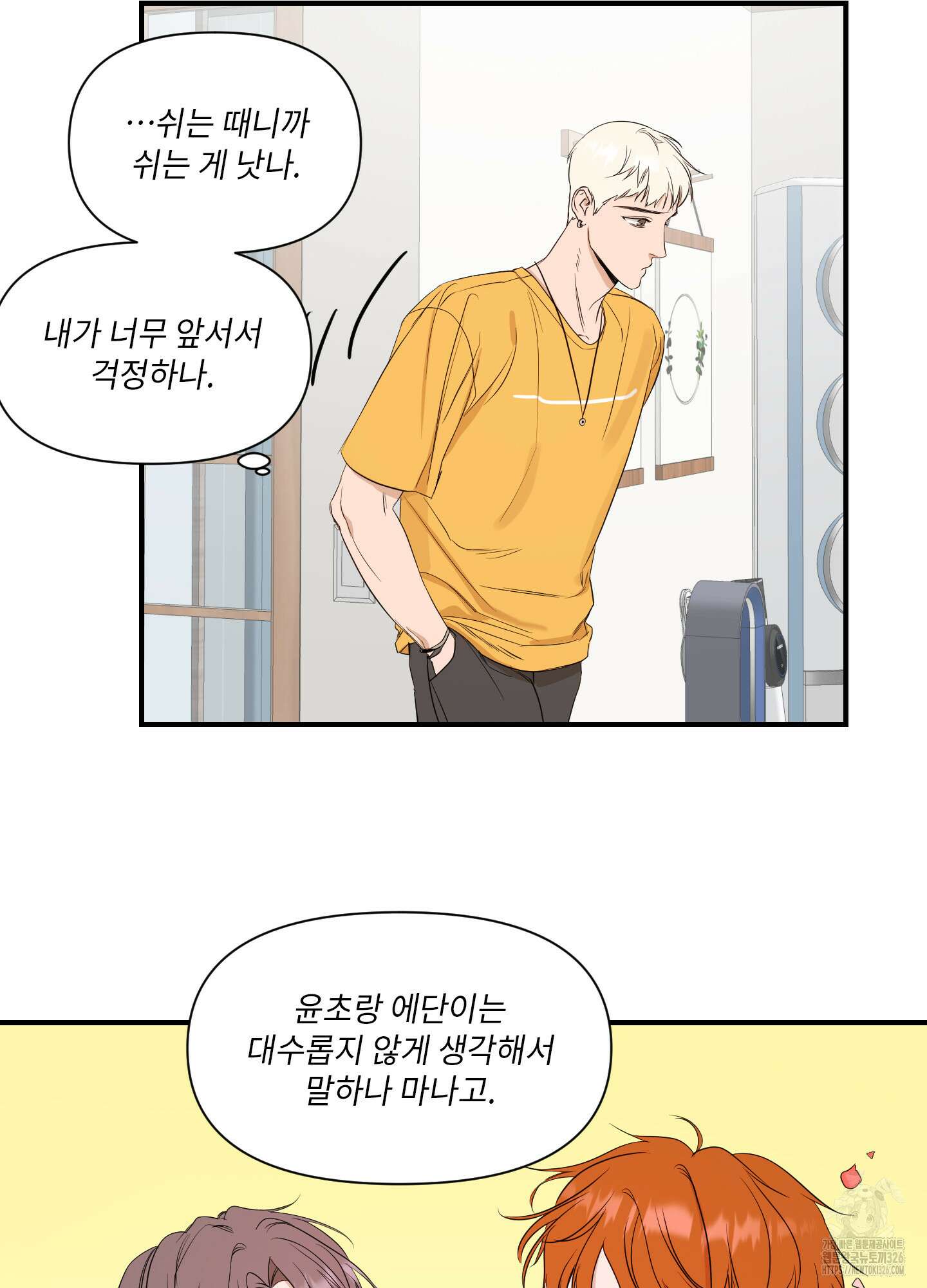 가시광선 39화 9