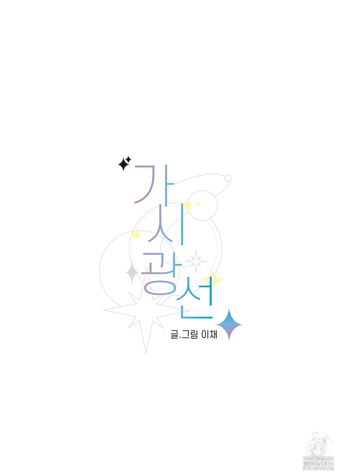 가시광선 39화 17