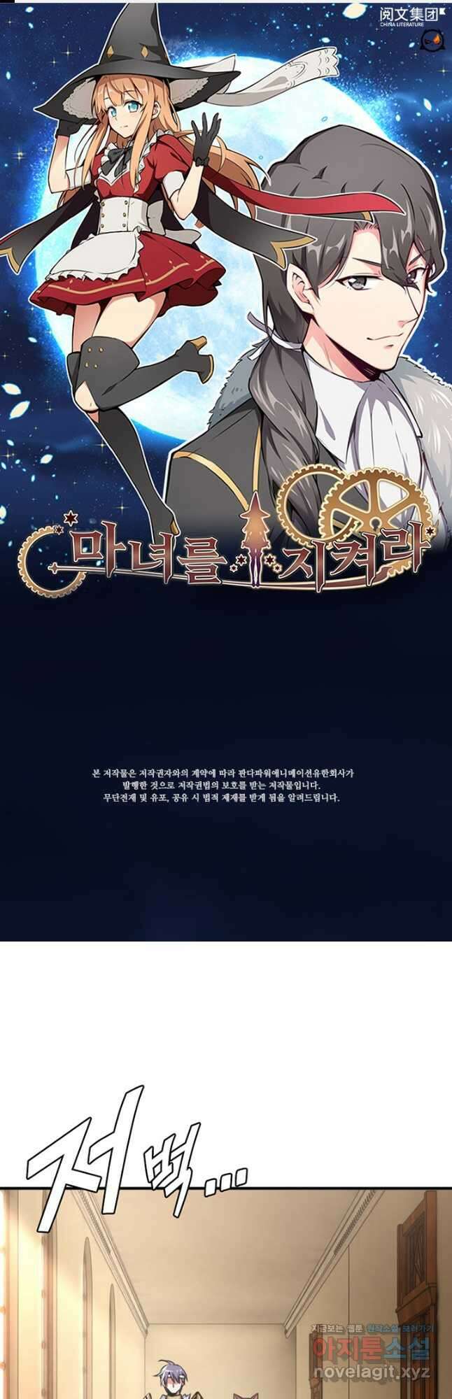 마녀를 지켜라 484화 1