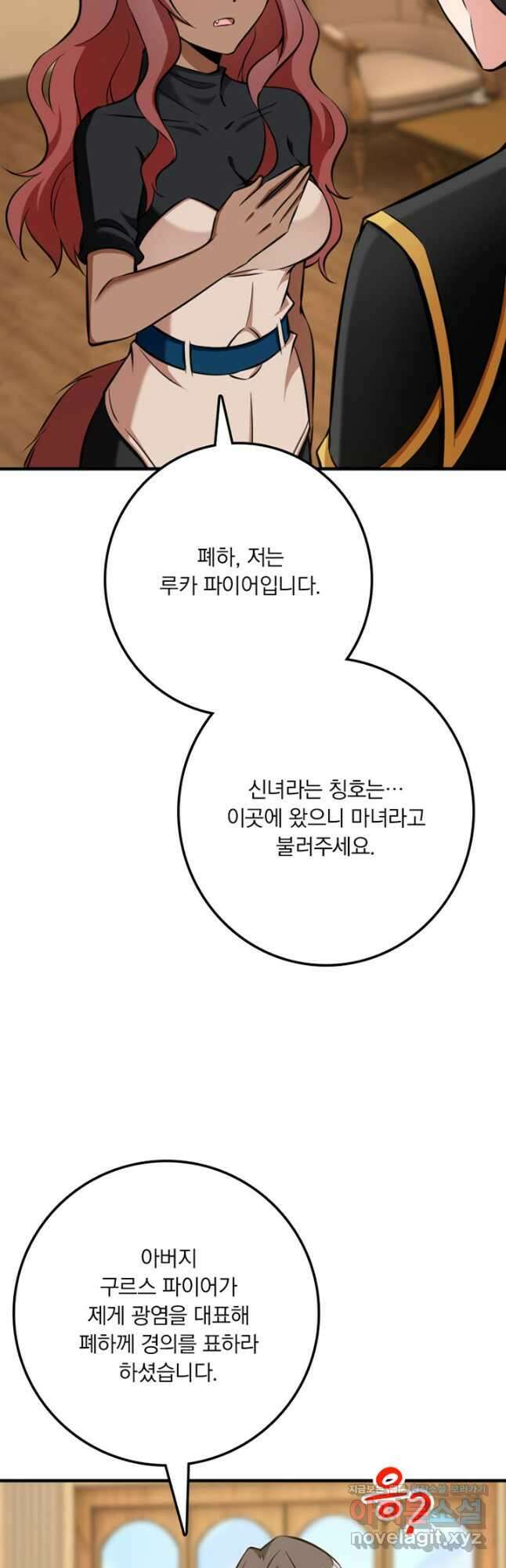 마녀를 지켜라 484화 8
