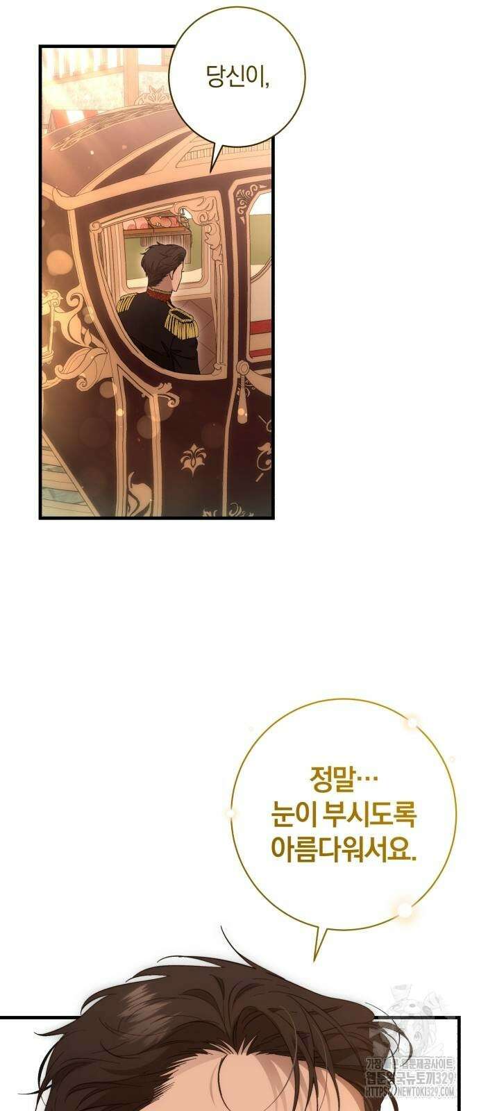 숲속에서 공작이 주운 것은 82화 5