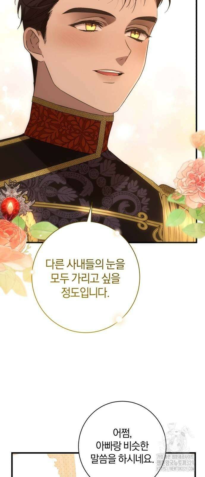 숲속에서 공작이 주운 것은 82화 6