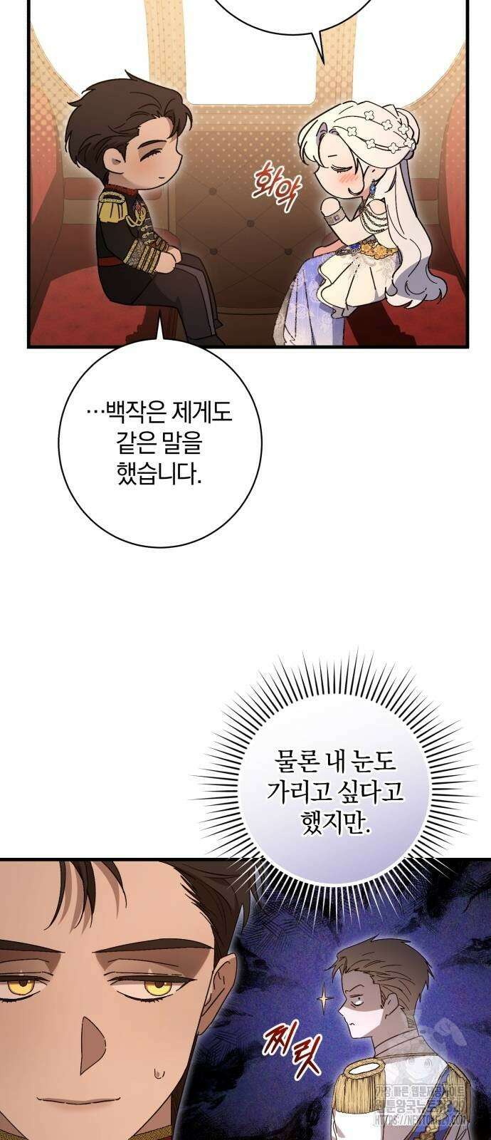 숲속에서 공작이 주운 것은 82화 7