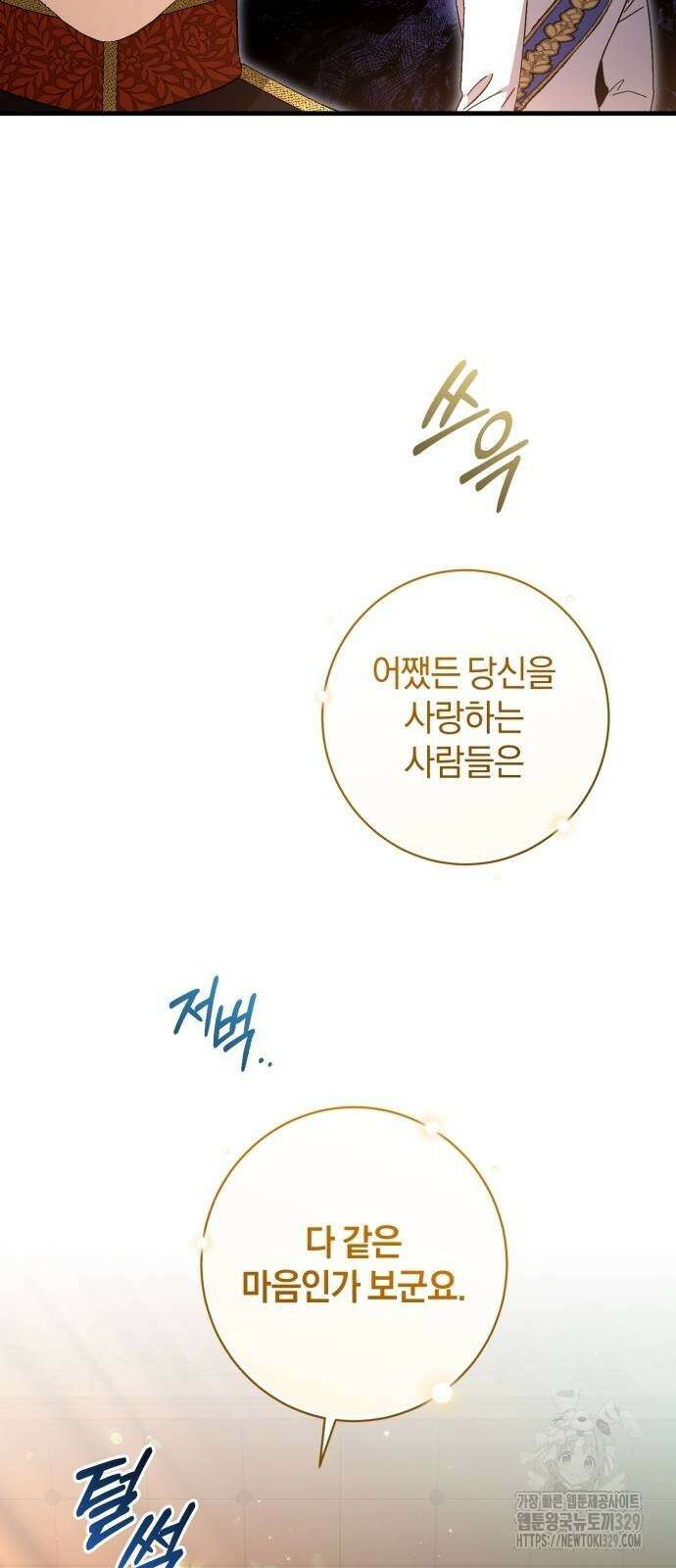 숲속에서 공작이 주운 것은 82화 8