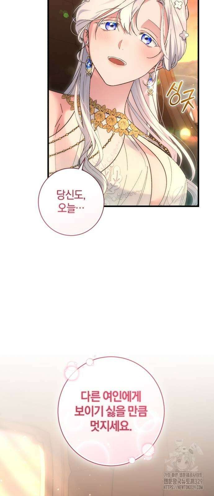 숲속에서 공작이 주운 것은 82화 10