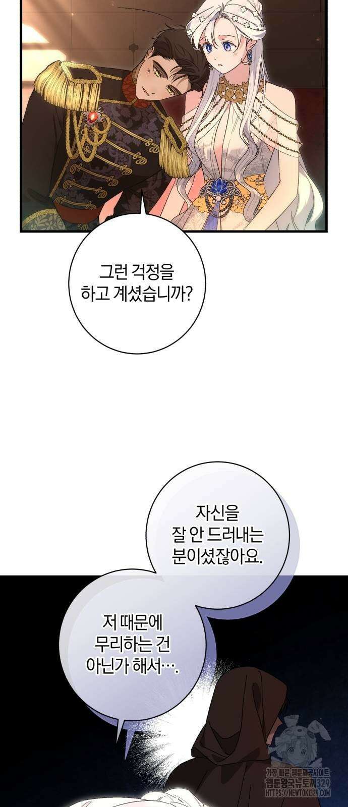 숲속에서 공작이 주운 것은 82화 13