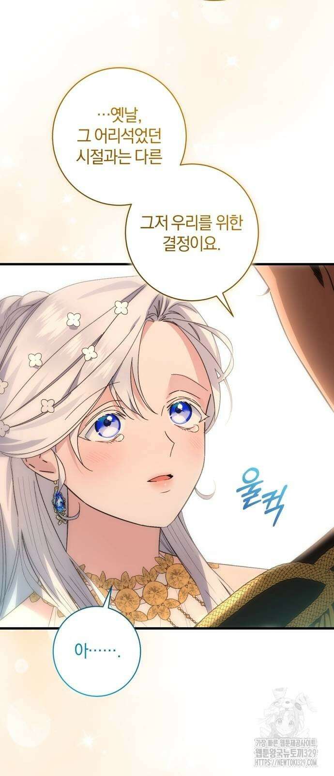 숲속에서 공작이 주운 것은 82화 17