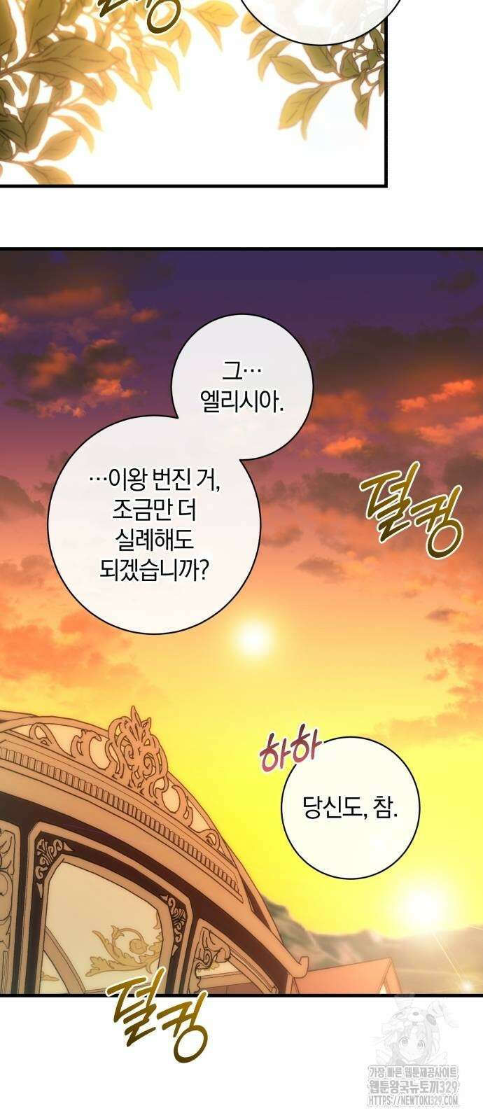 숲속에서 공작이 주운 것은 82화 19