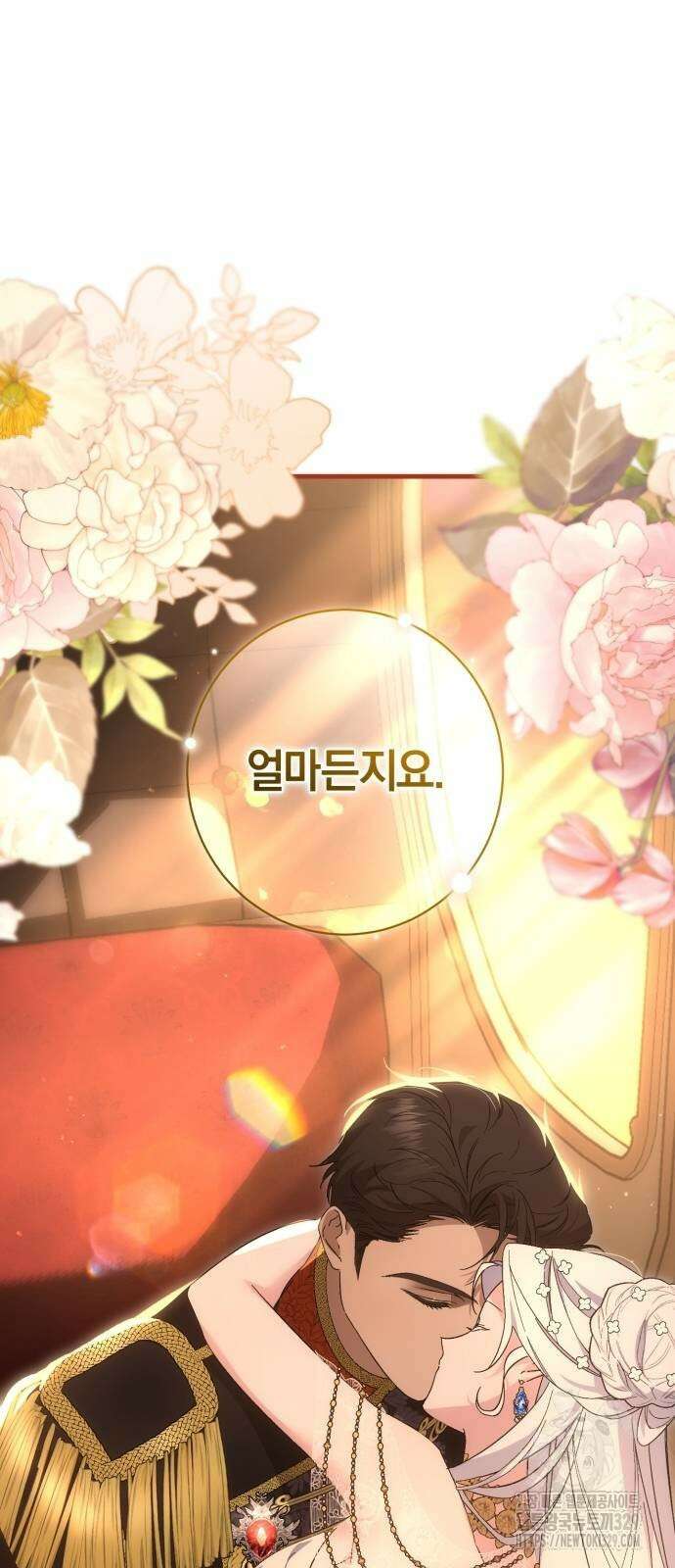 숲속에서 공작이 주운 것은 82화 20