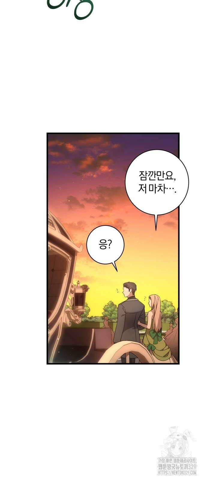 숲속에서 공작이 주운 것은 82화 24
