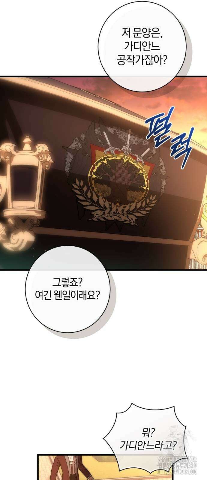 숲속에서 공작이 주운 것은 82화 25