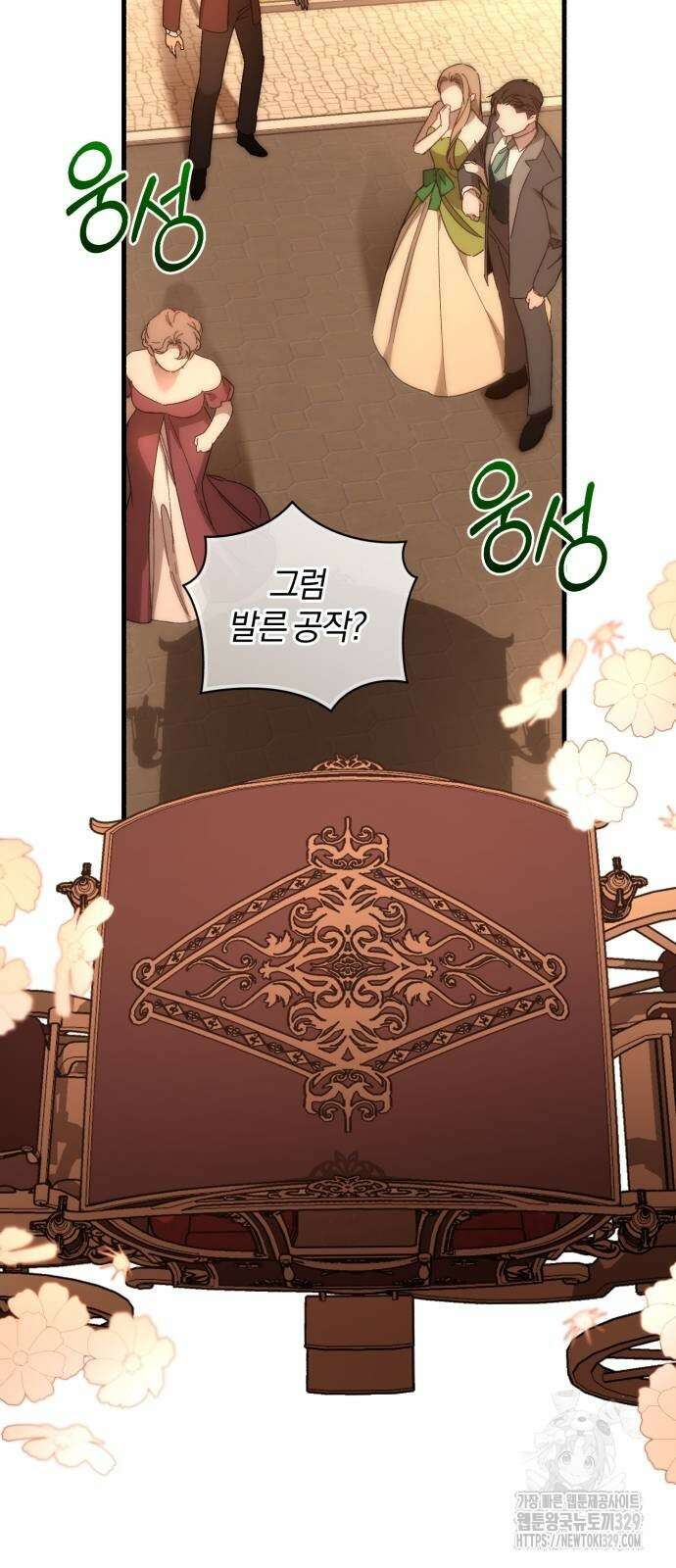 숲속에서 공작이 주운 것은 82화 26