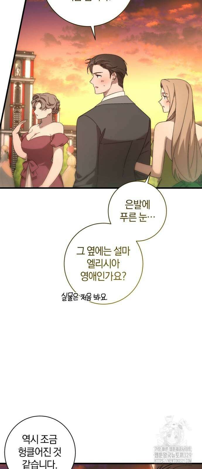 숲속에서 공작이 주운 것은 82화 29