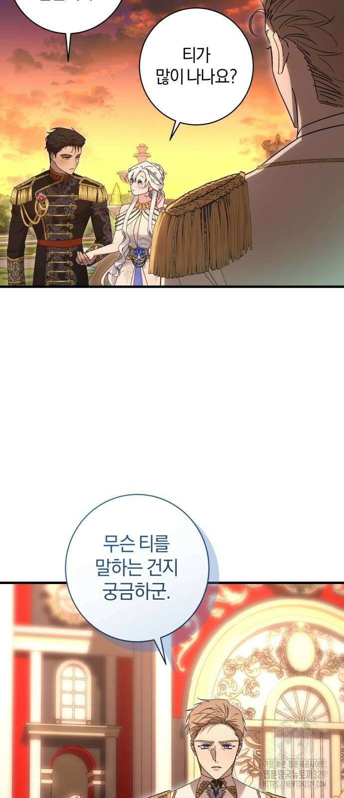 숲속에서 공작이 주운 것은 82화 30