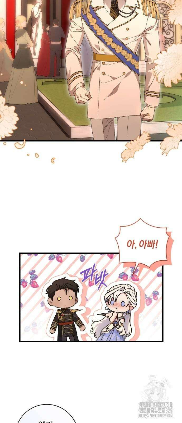 숲속에서 공작이 주운 것은 82화 31