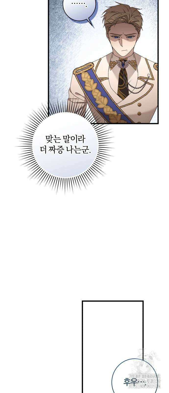 숲속에서 공작이 주운 것은 82화 34