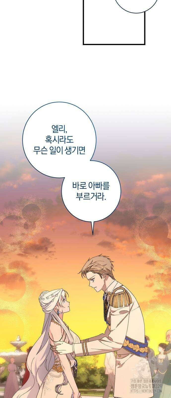 숲속에서 공작이 주운 것은 82화 35