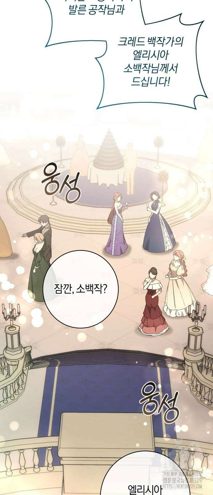 숲속에서 공작이 주운 것은 82화 41