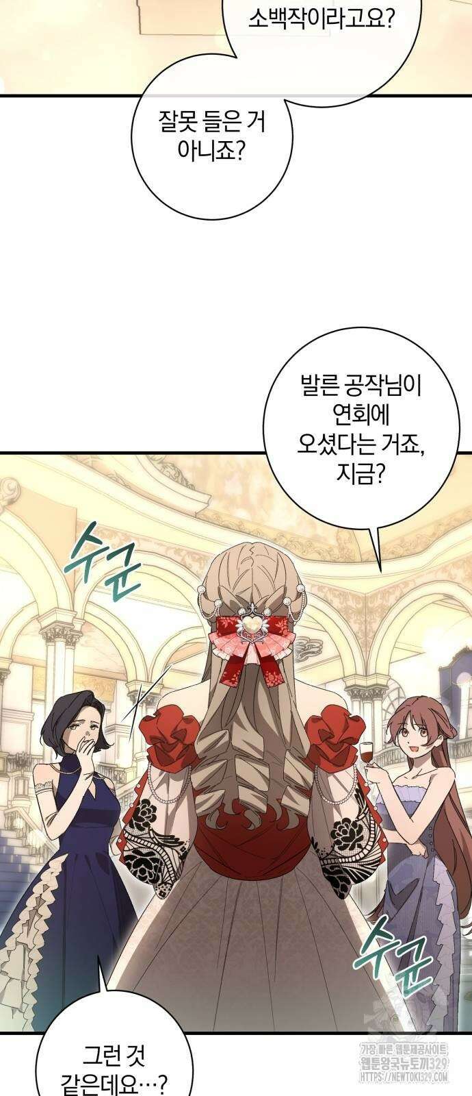 숲속에서 공작이 주운 것은 82화 42