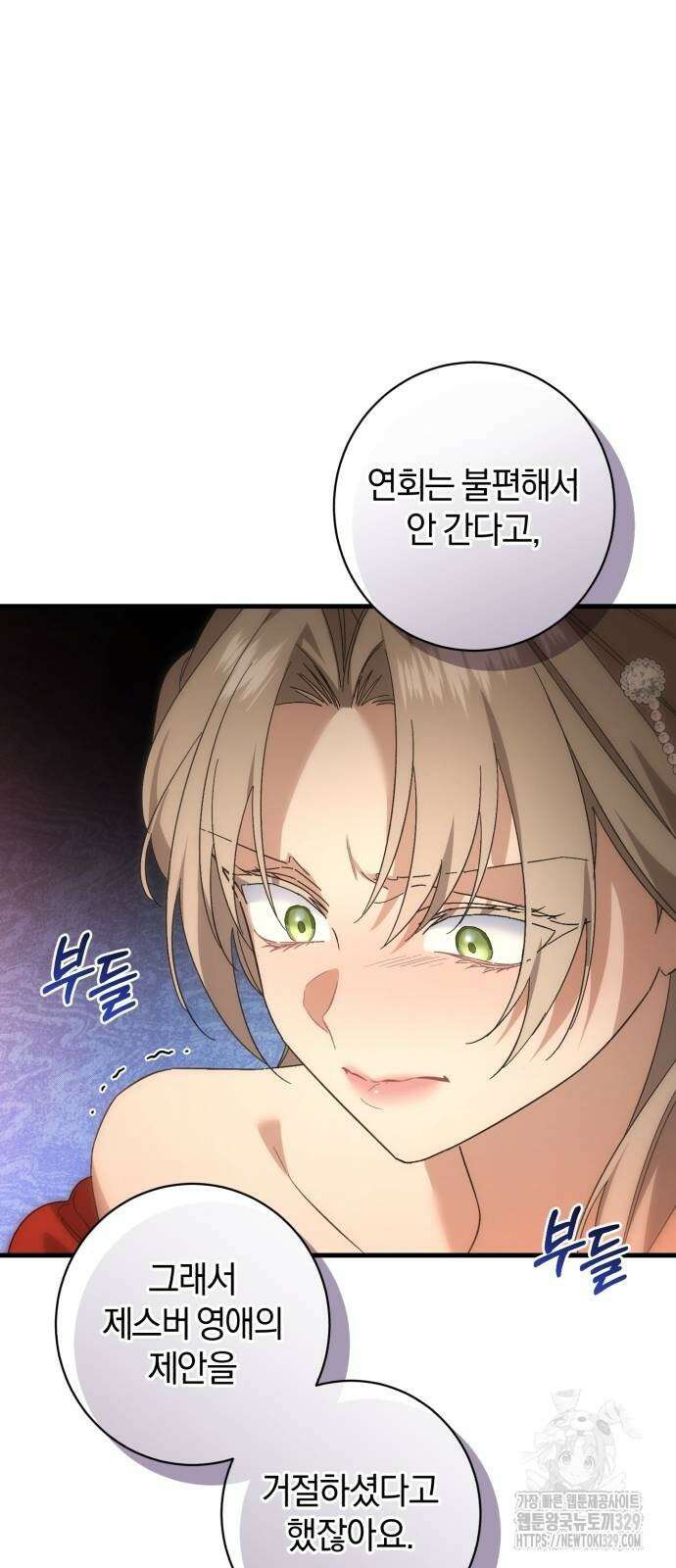 숲속에서 공작이 주운 것은 82화 44