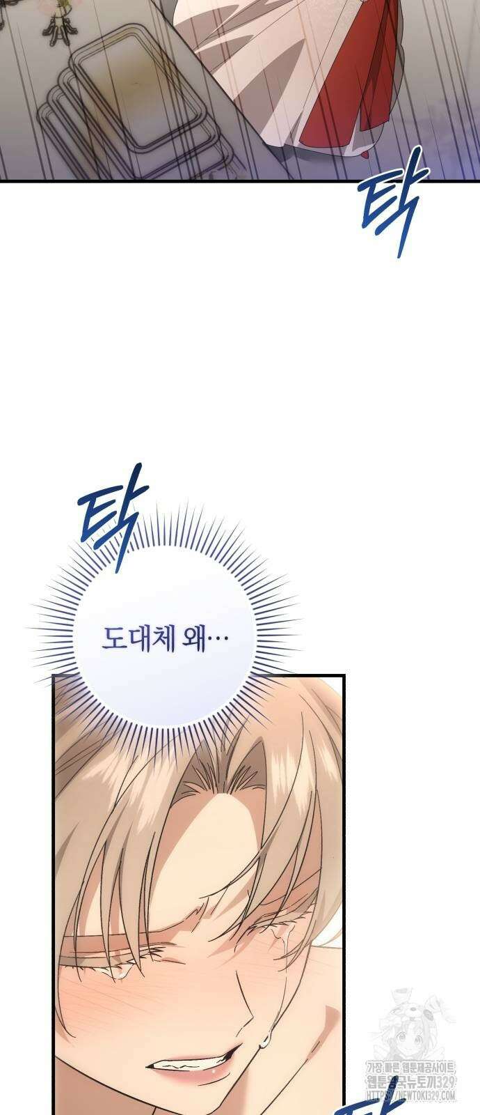 숲속에서 공작이 주운 것은 82화 48