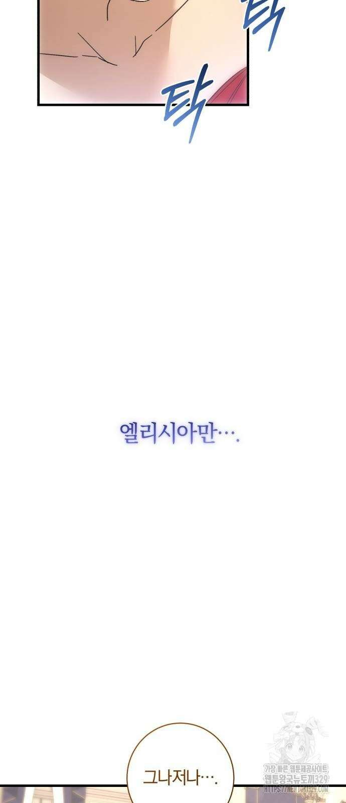 숲속에서 공작이 주운 것은 82화 49