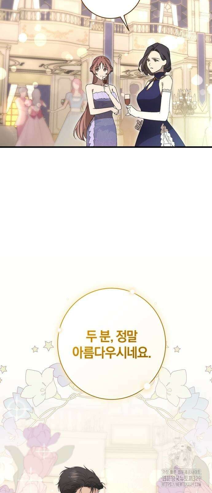 숲속에서 공작이 주운 것은 82화 50