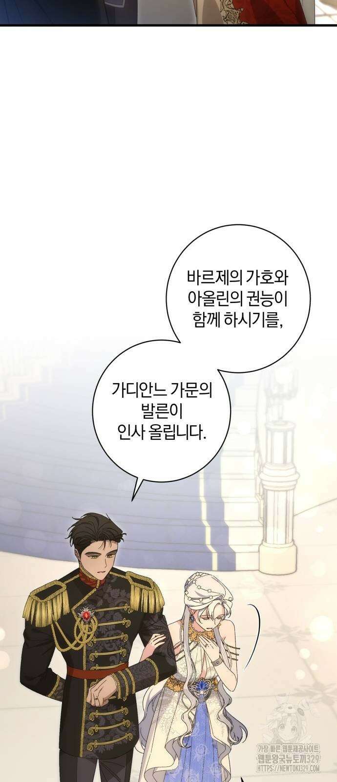 숲속에서 공작이 주운 것은 82화 53