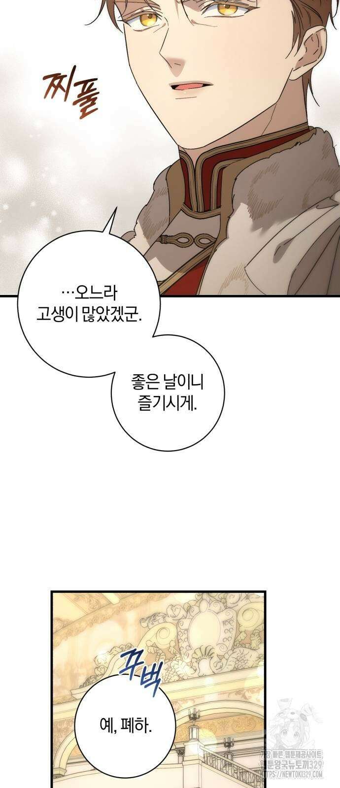 숲속에서 공작이 주운 것은 82화 55