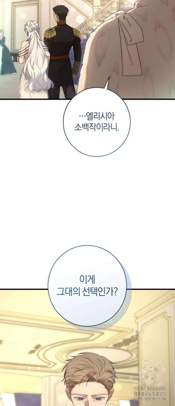 숲속에서 공작이 주운 것은 82화 57