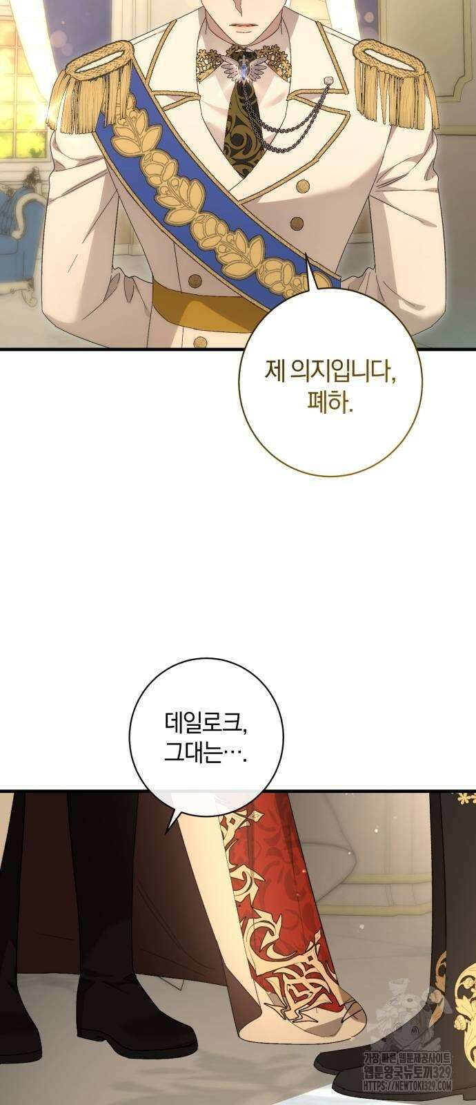 숲속에서 공작이 주운 것은 82화 58