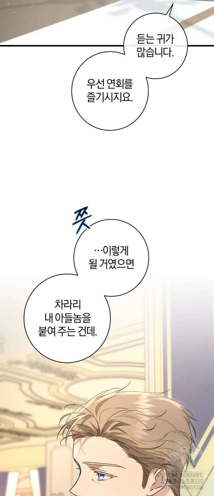 숲속에서 공작이 주운 것은 82화 59