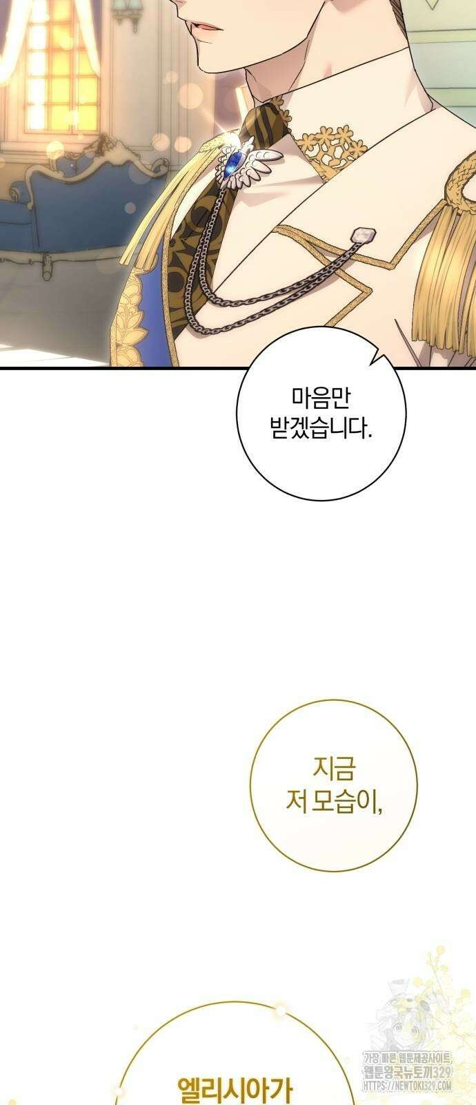 숲속에서 공작이 주운 것은 82화 60