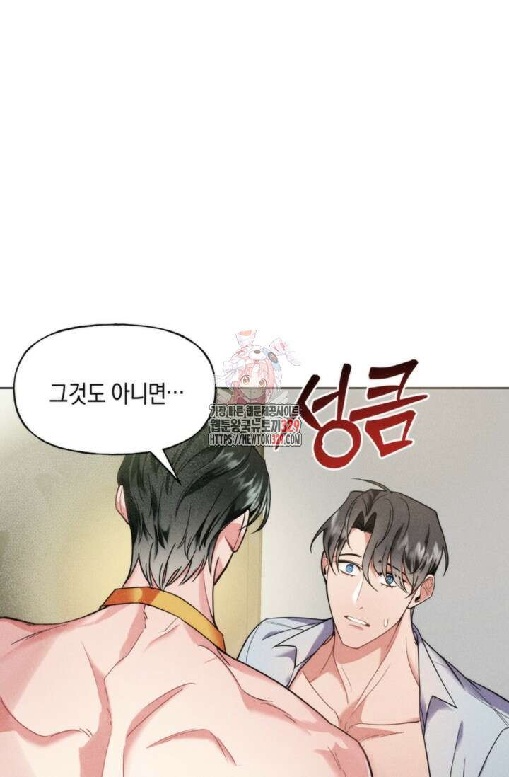 손해없는 연애 2화 1