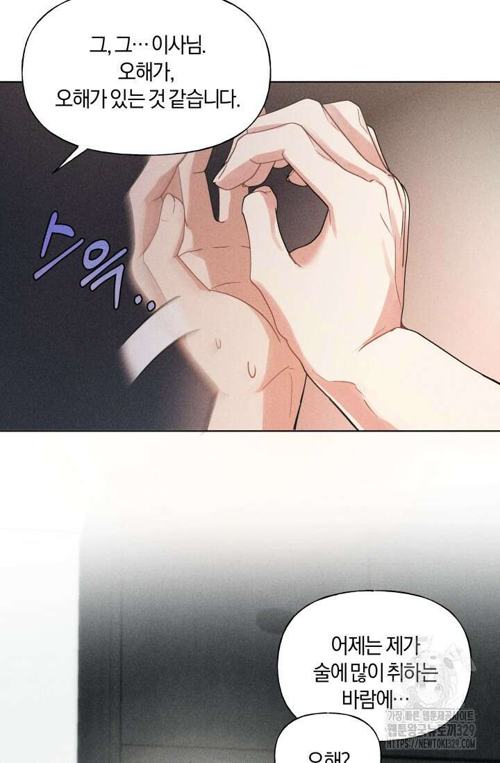 손해없는 연애 2화 6
