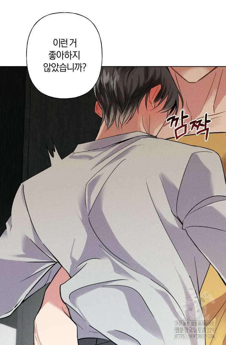 손해없는 연애 2화 9