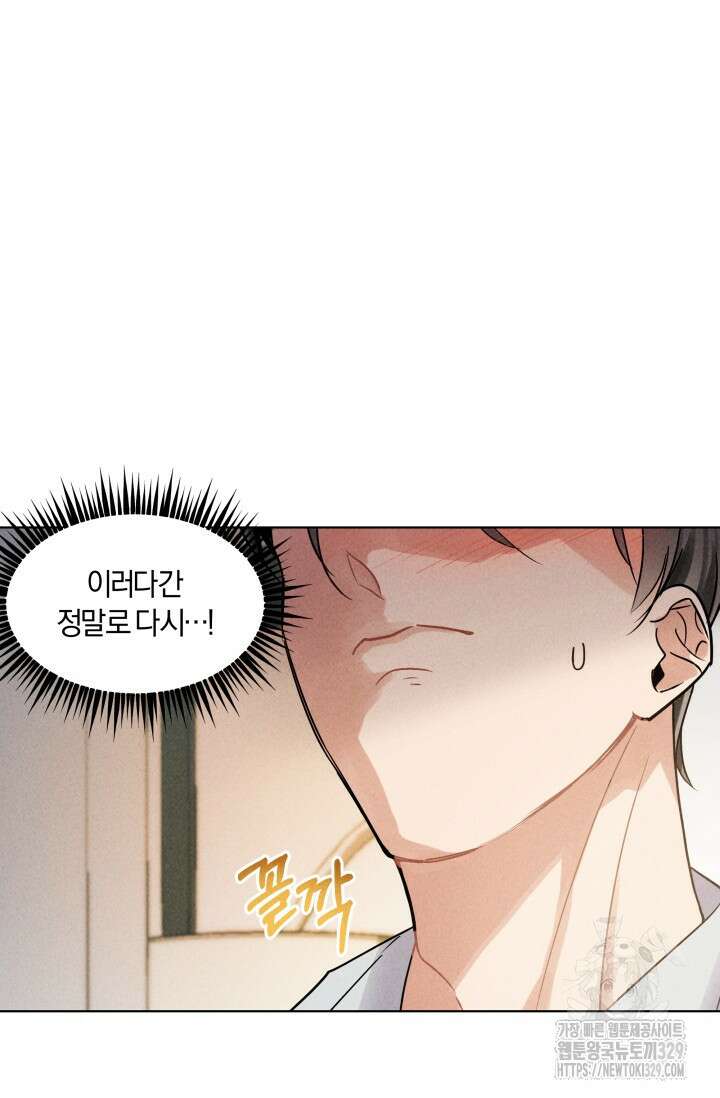 손해없는 연애 2화 17