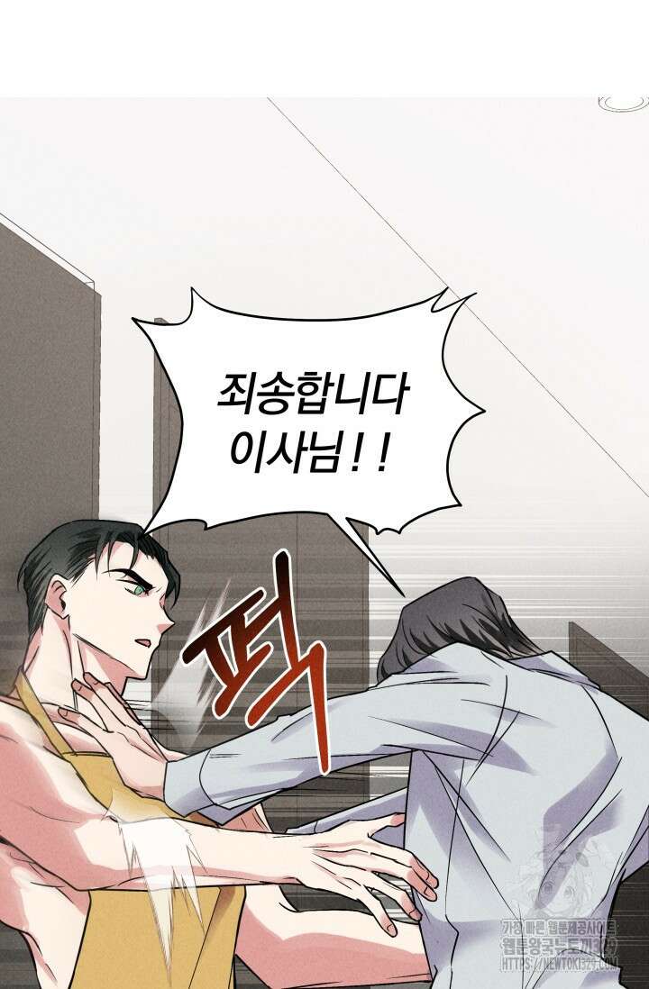 손해없는 연애 2화 18