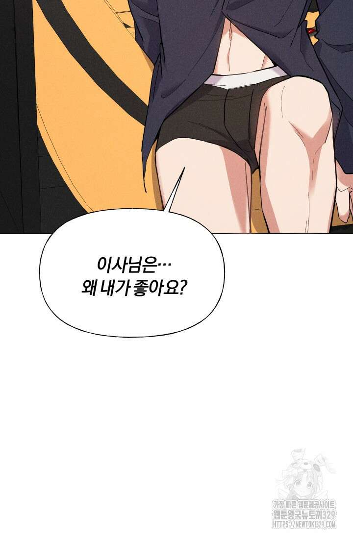 손해없는 연애 12화 2