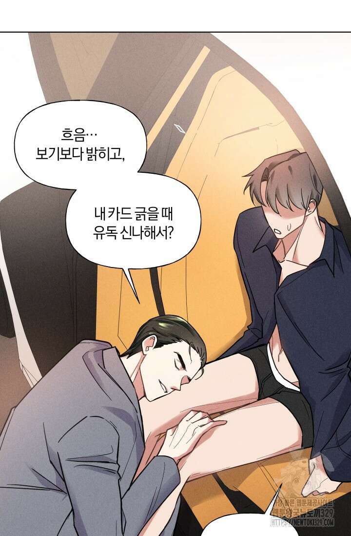 손해없는 연애 12화 5