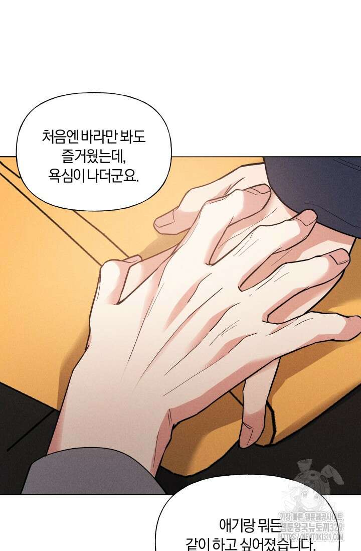손해없는 연애 12화 8