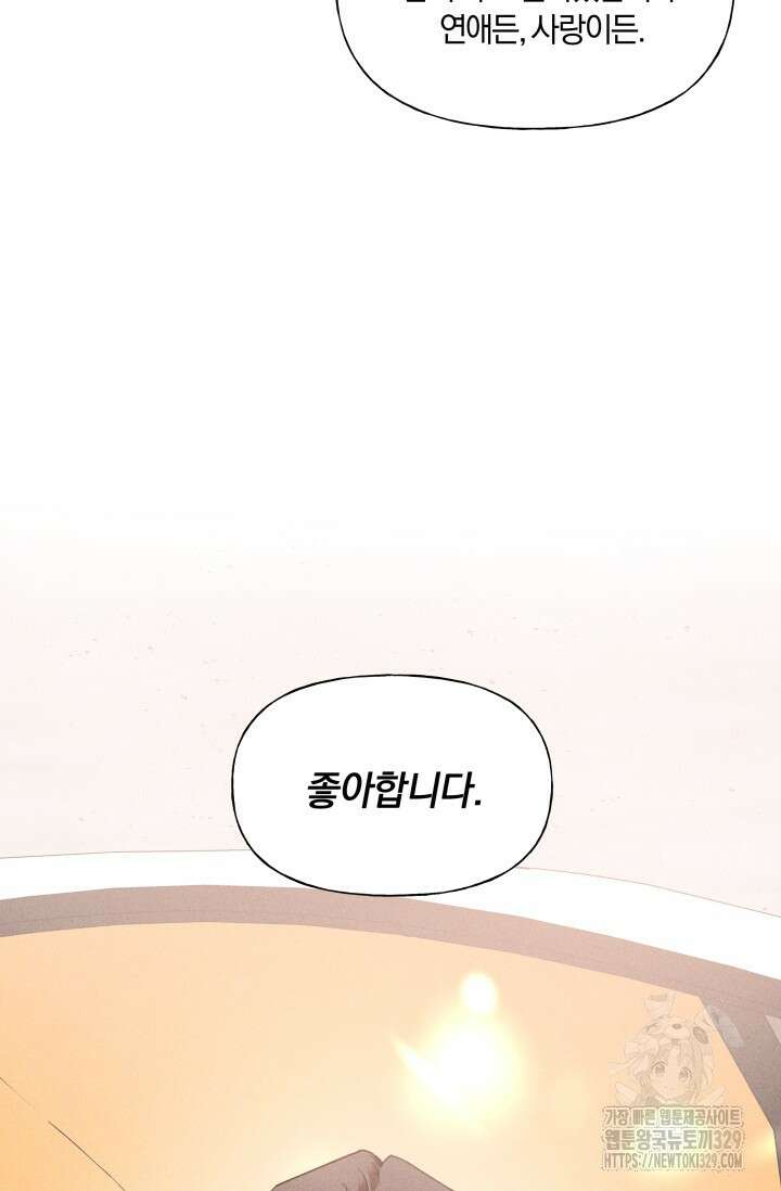 손해없는 연애 12화 9