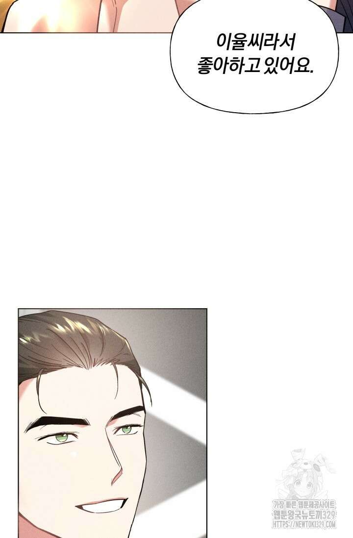 손해없는 연애 12화 11