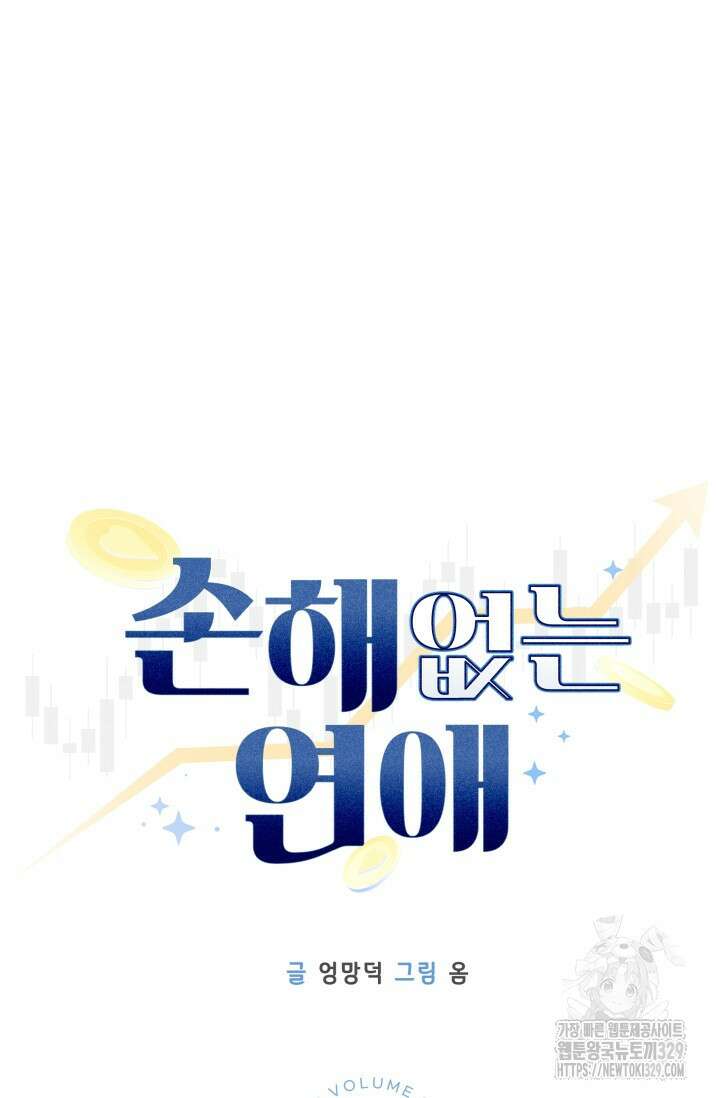 손해없는 연애 12화 15