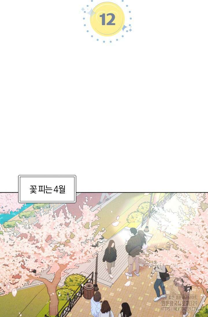 손해없는 연애 12화 16