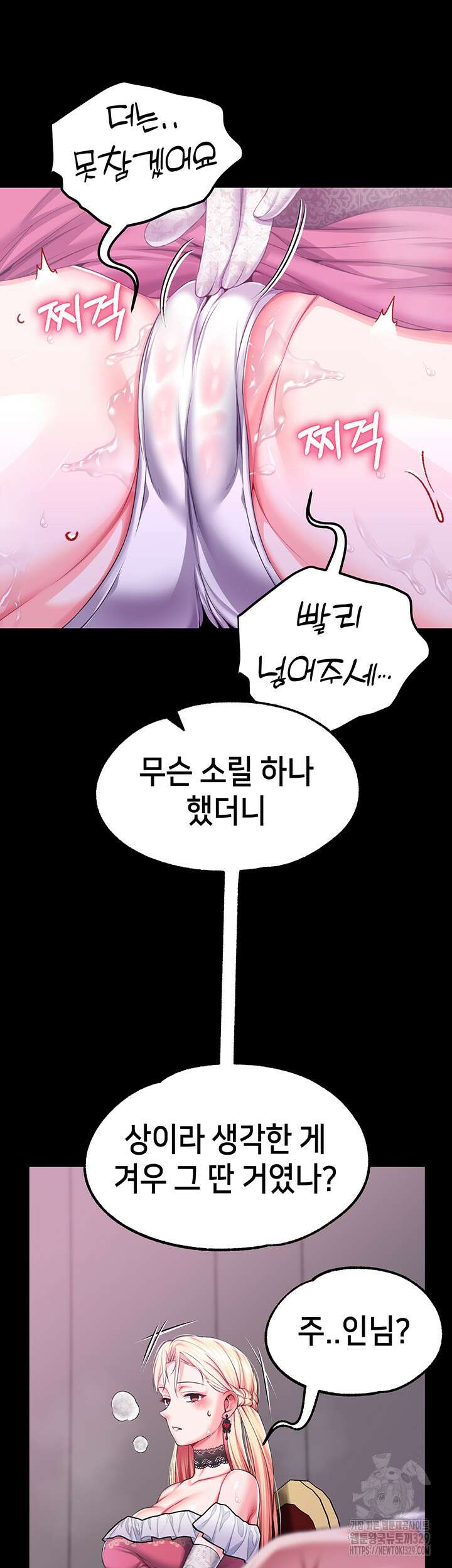 로판 악녀를 조교하게 되었다 55화 7