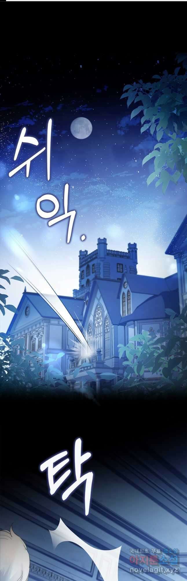 구미호를 잘못 키웠다 34화 1