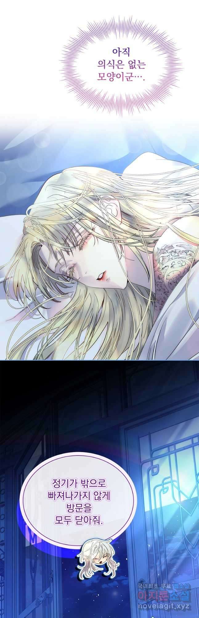 구미호를 잘못 키웠다 34화 5